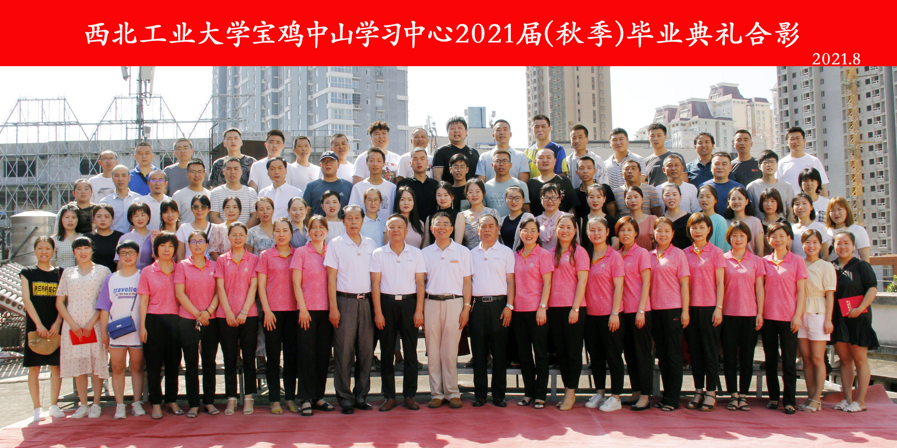 西北工业大学宝鸡中山学习中心 2021 届(秋季)毕业典礼合影