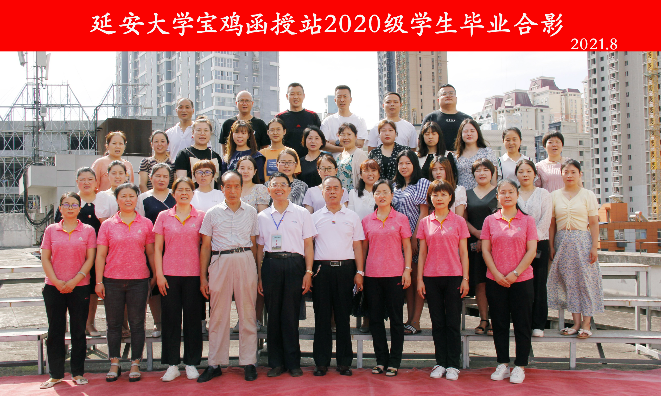 延安大学宝鸡函授站 2020 级学生毕业合影