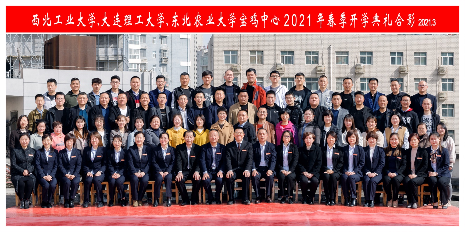 西工大、大工 2021 春开学合影
