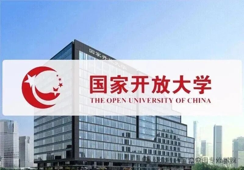 国家开放大学2026年秋季招生开始了！